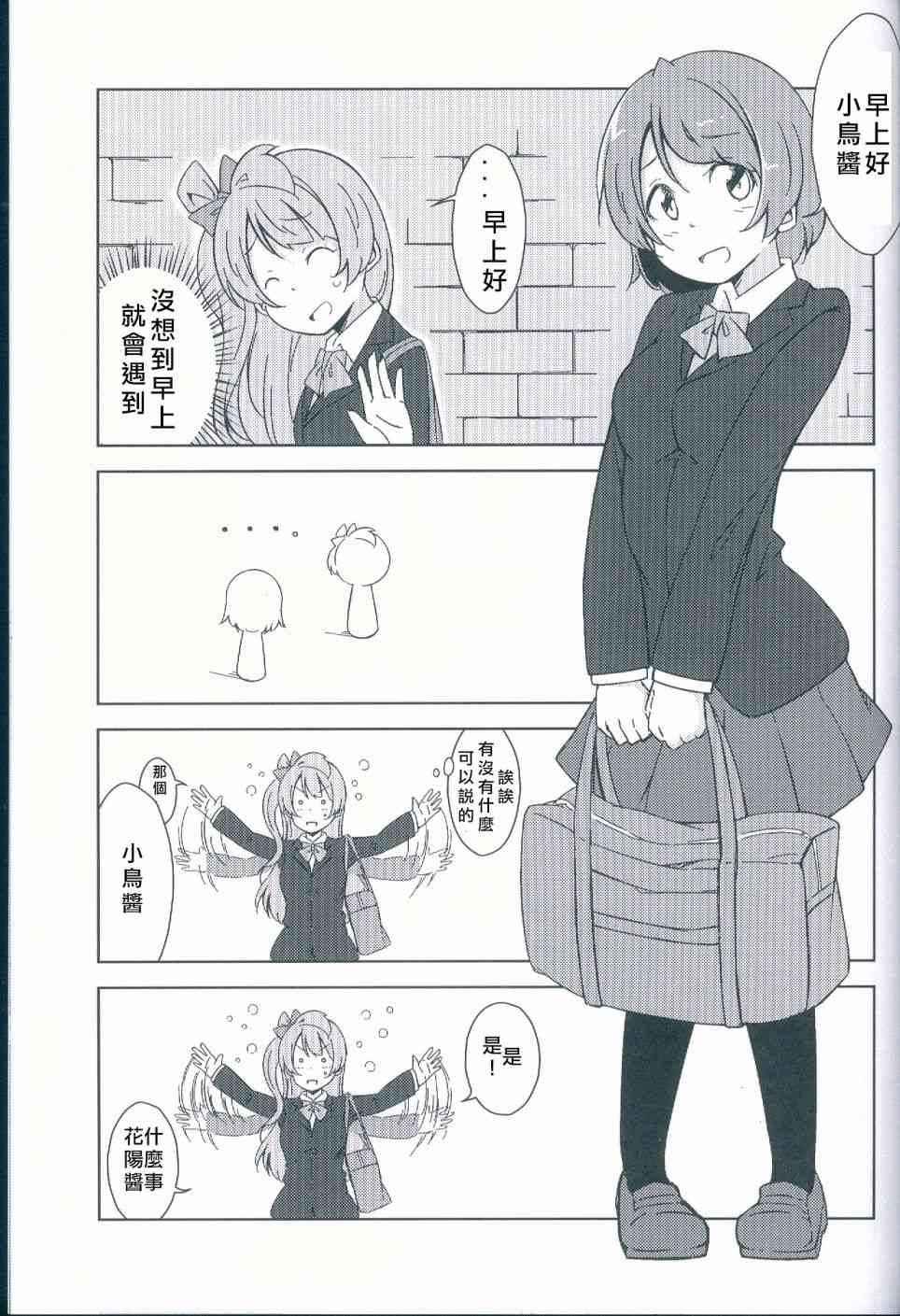 🍔LoveLive 花鳥 第16页