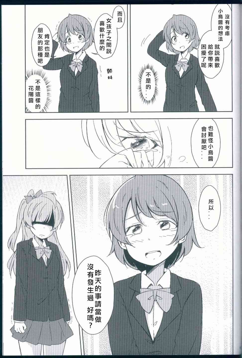 🍔LoveLive 花鳥 第18页