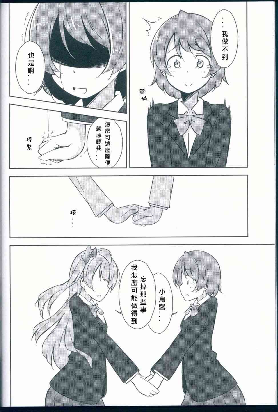 🍔LoveLive 花鳥 第19页
