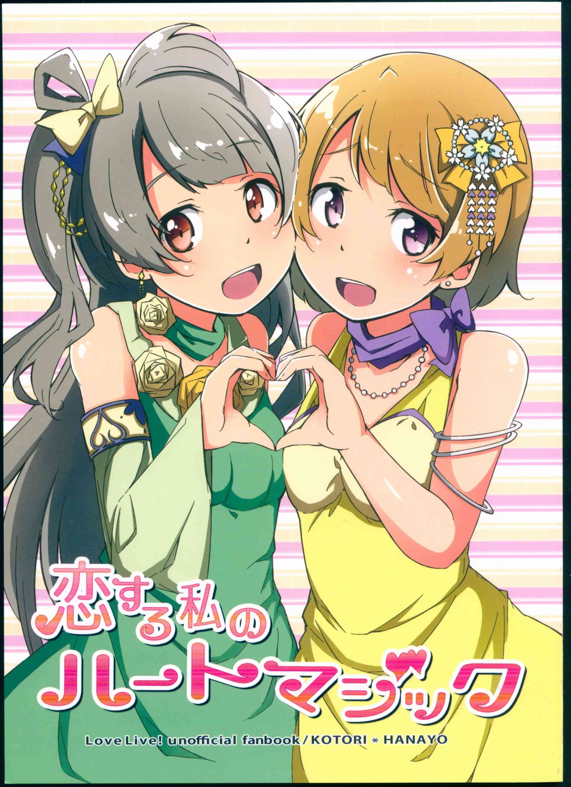 🍔LoveLive 花鳥 第2页