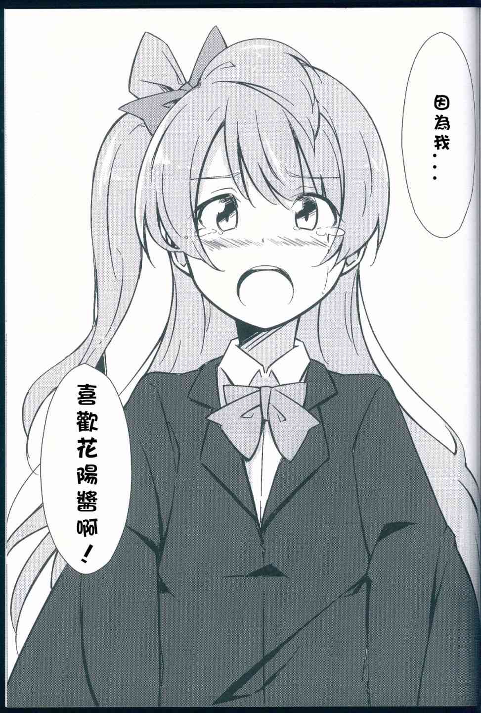 🍔LoveLive 花鳥 第20页