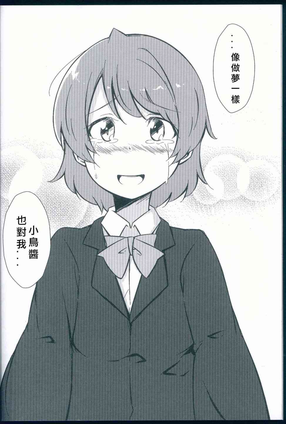 🍔LoveLive 花鳥 第21页