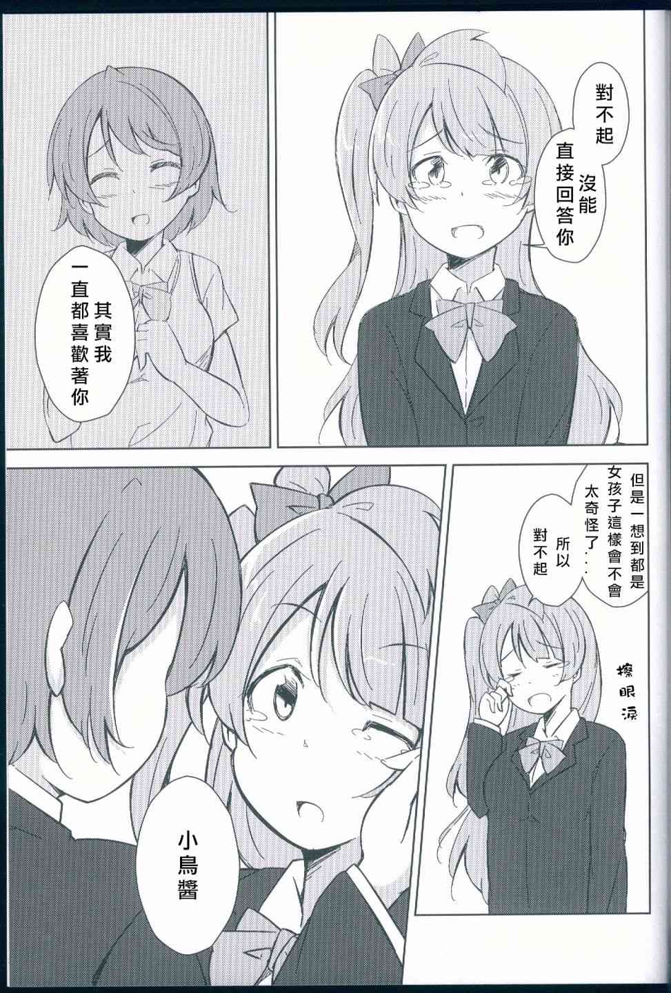 🍔LoveLive 花鳥 第22页