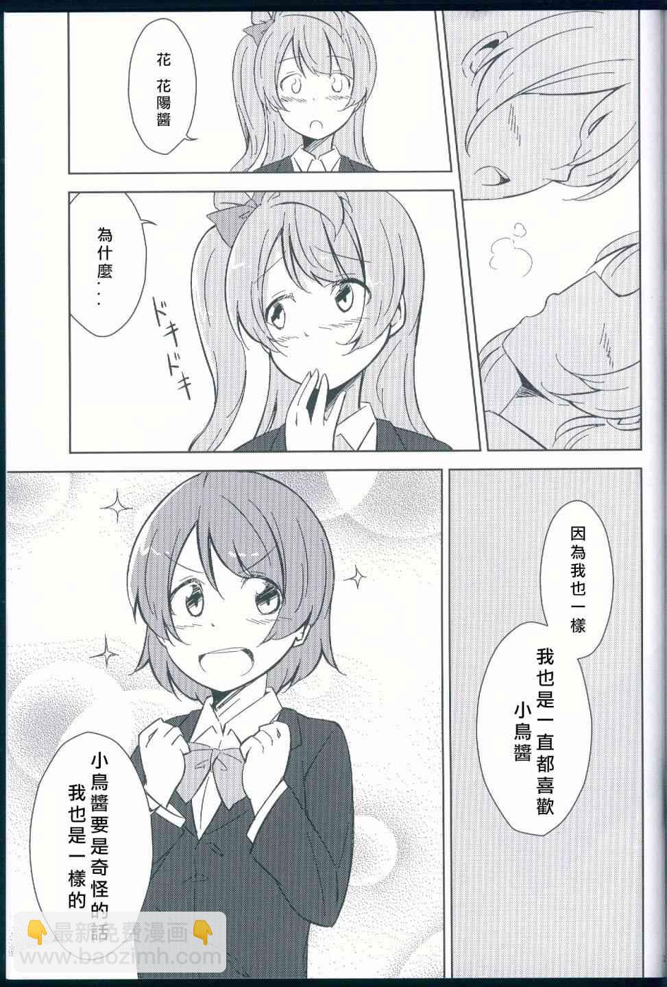🍔LoveLive 花鳥 第24页