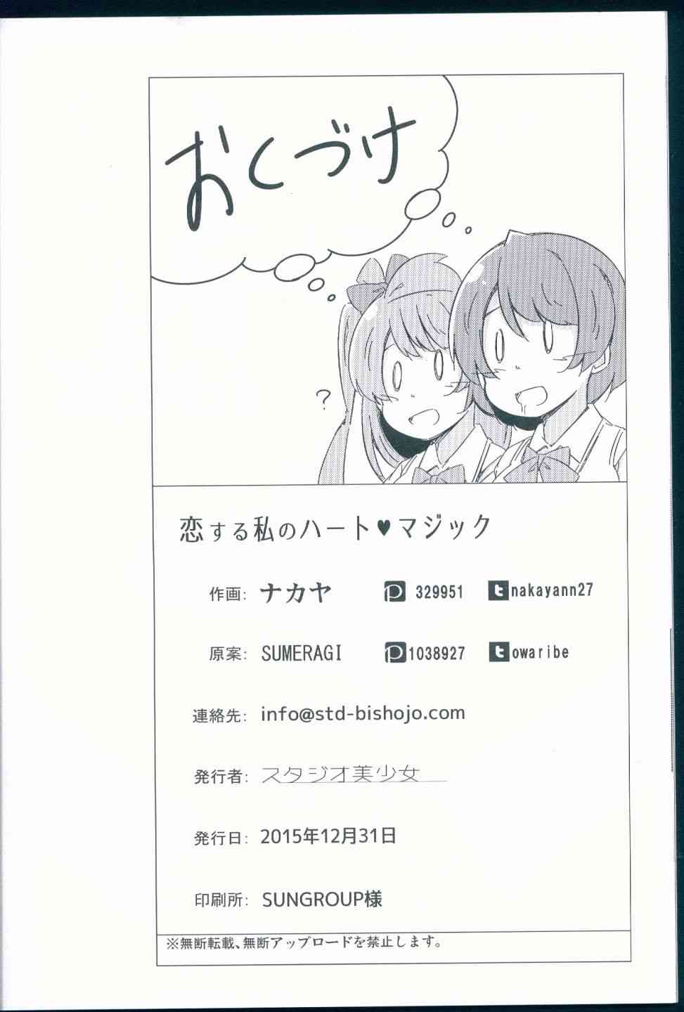 🍔LoveLive 花鳥 第27页