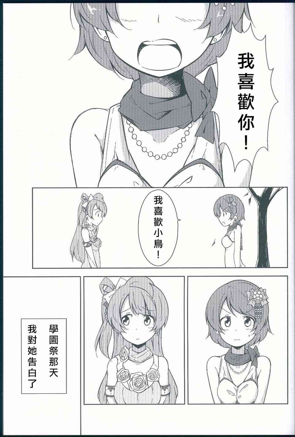 🍔LoveLive 花鳥 第6页