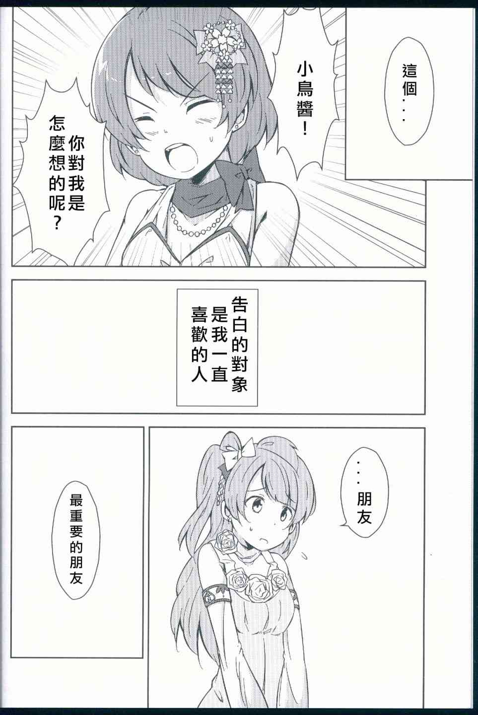 🍔LoveLive 花鳥 第7页
