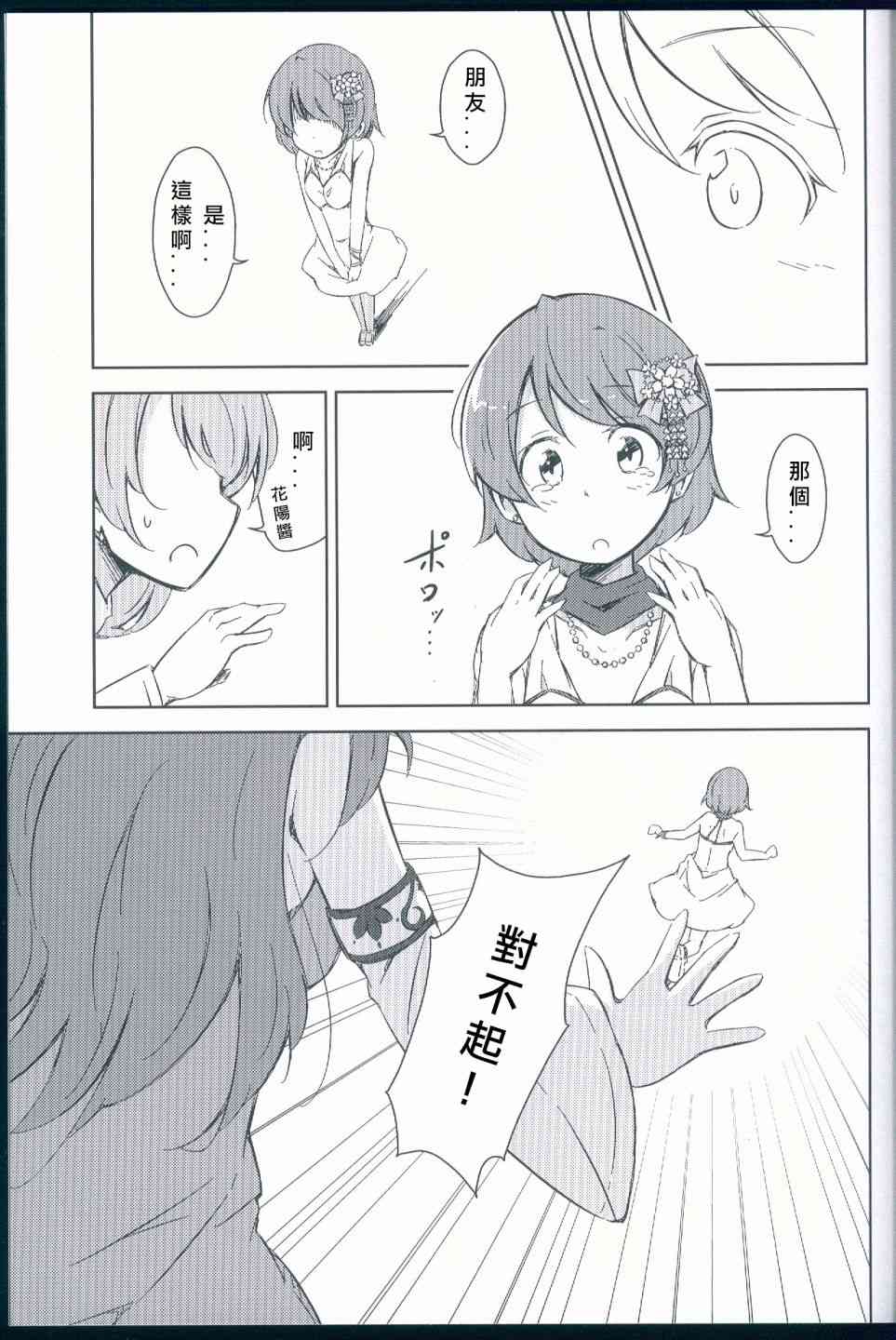 🍔LoveLive 花鳥 第8页
