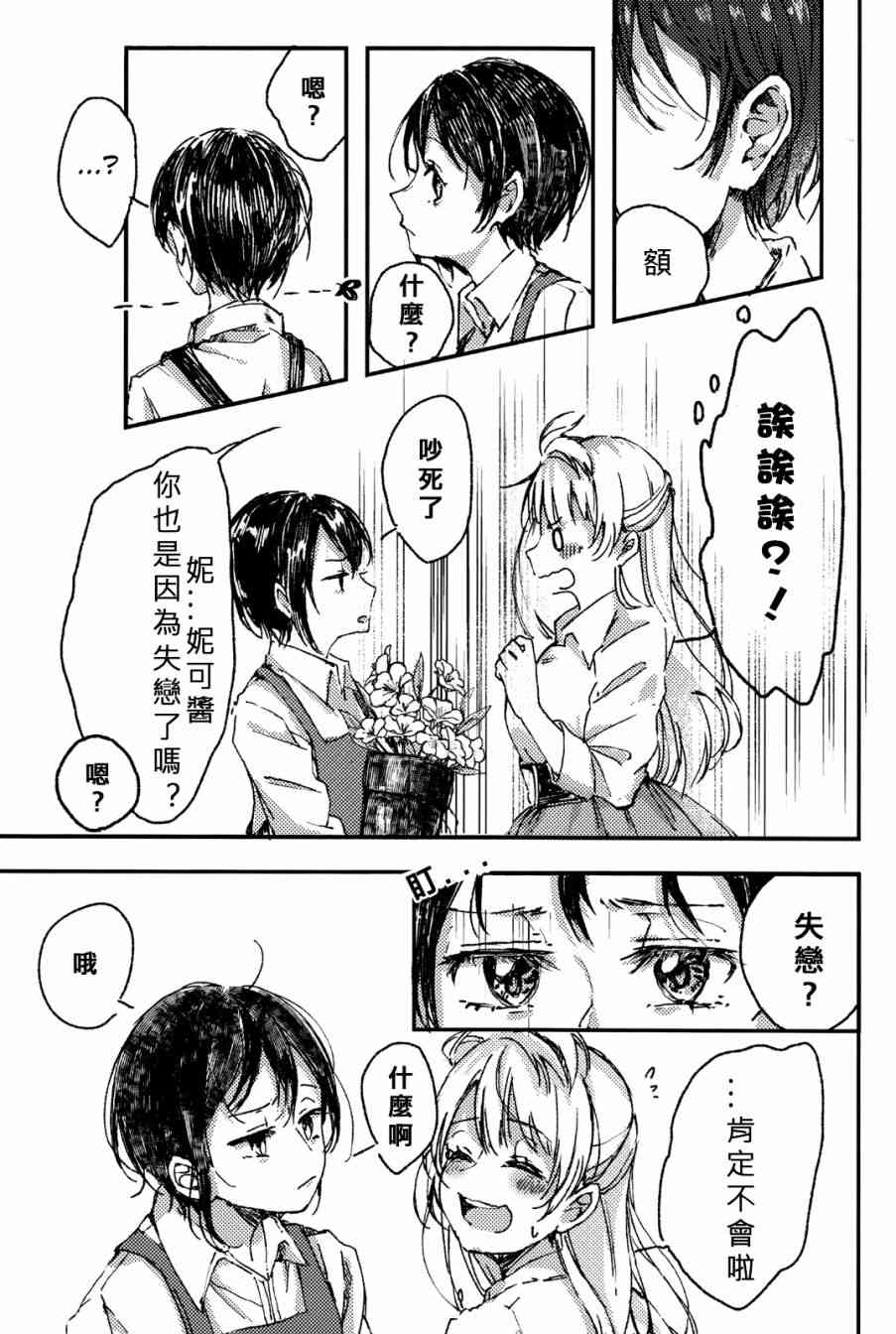 🍔LoveLive 花束的含义 第15页