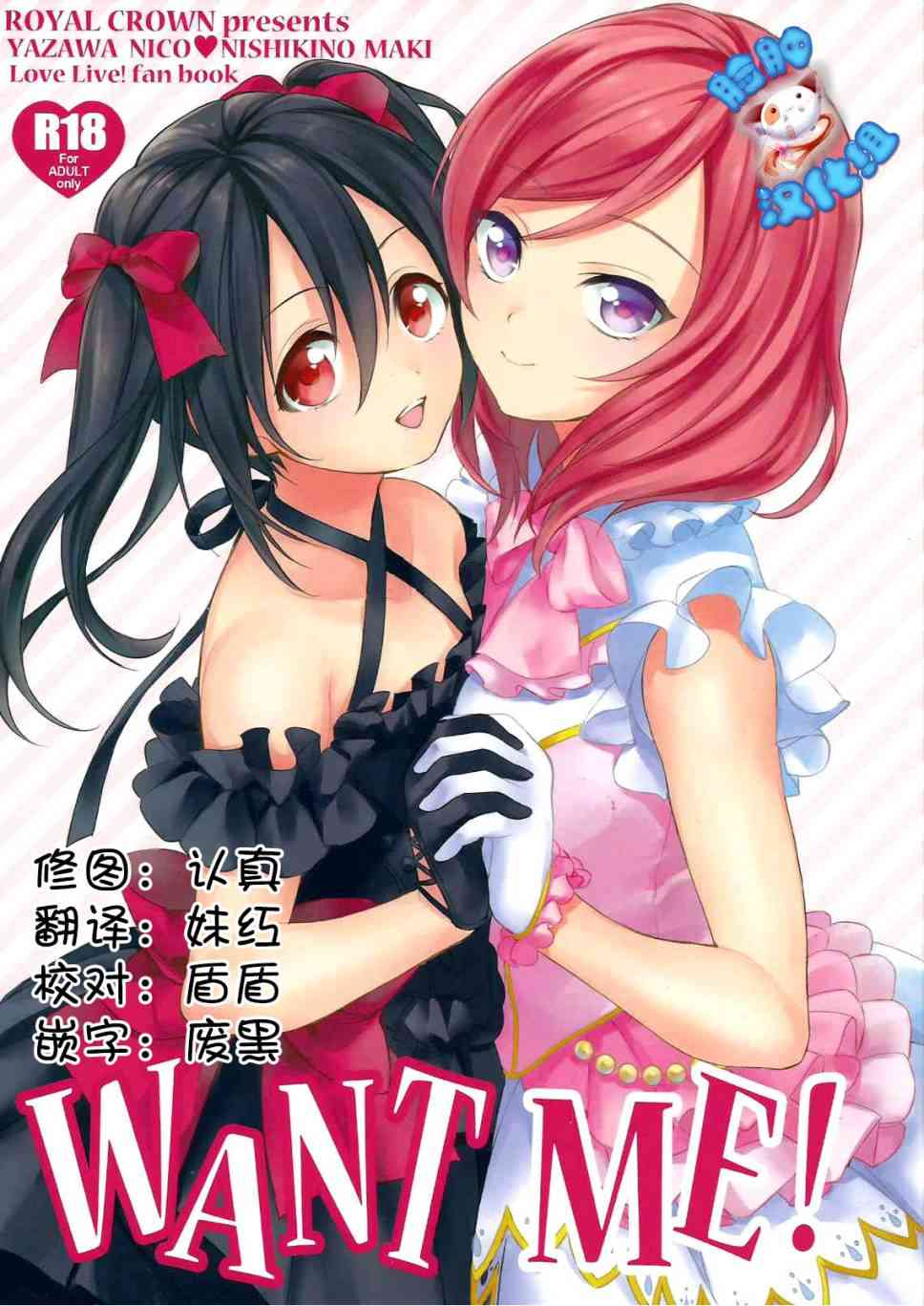 🍔LoveLive Want Me！ 第1页