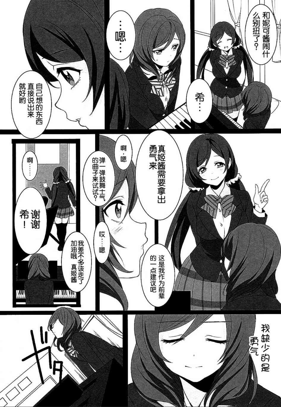 🍔LoveLive Want Me！ 第10页