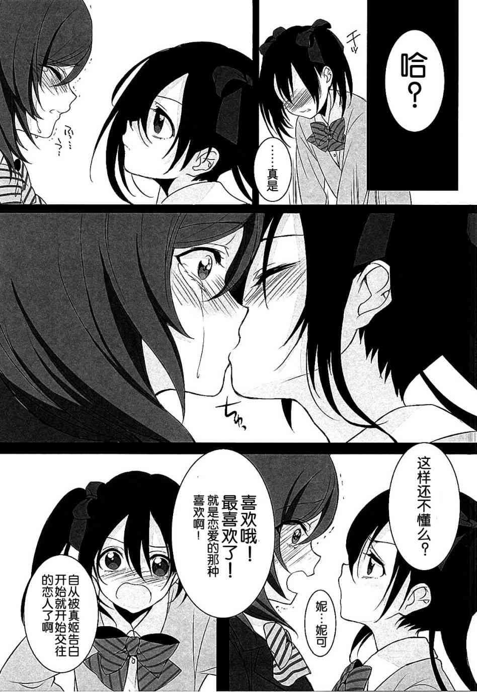 🍔LoveLive Want Me！ 第13页