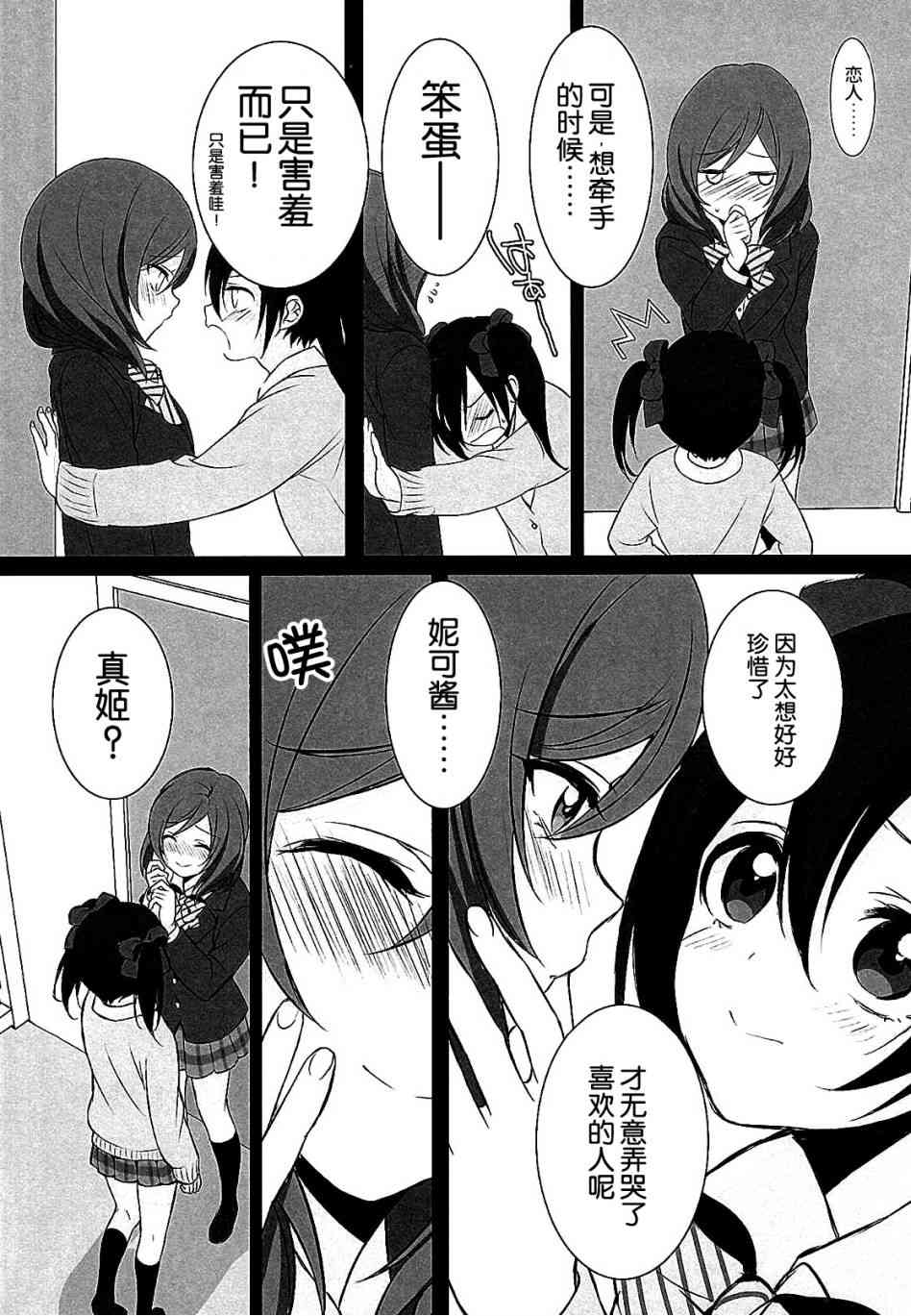🍔LoveLive Want Me！ 第14页