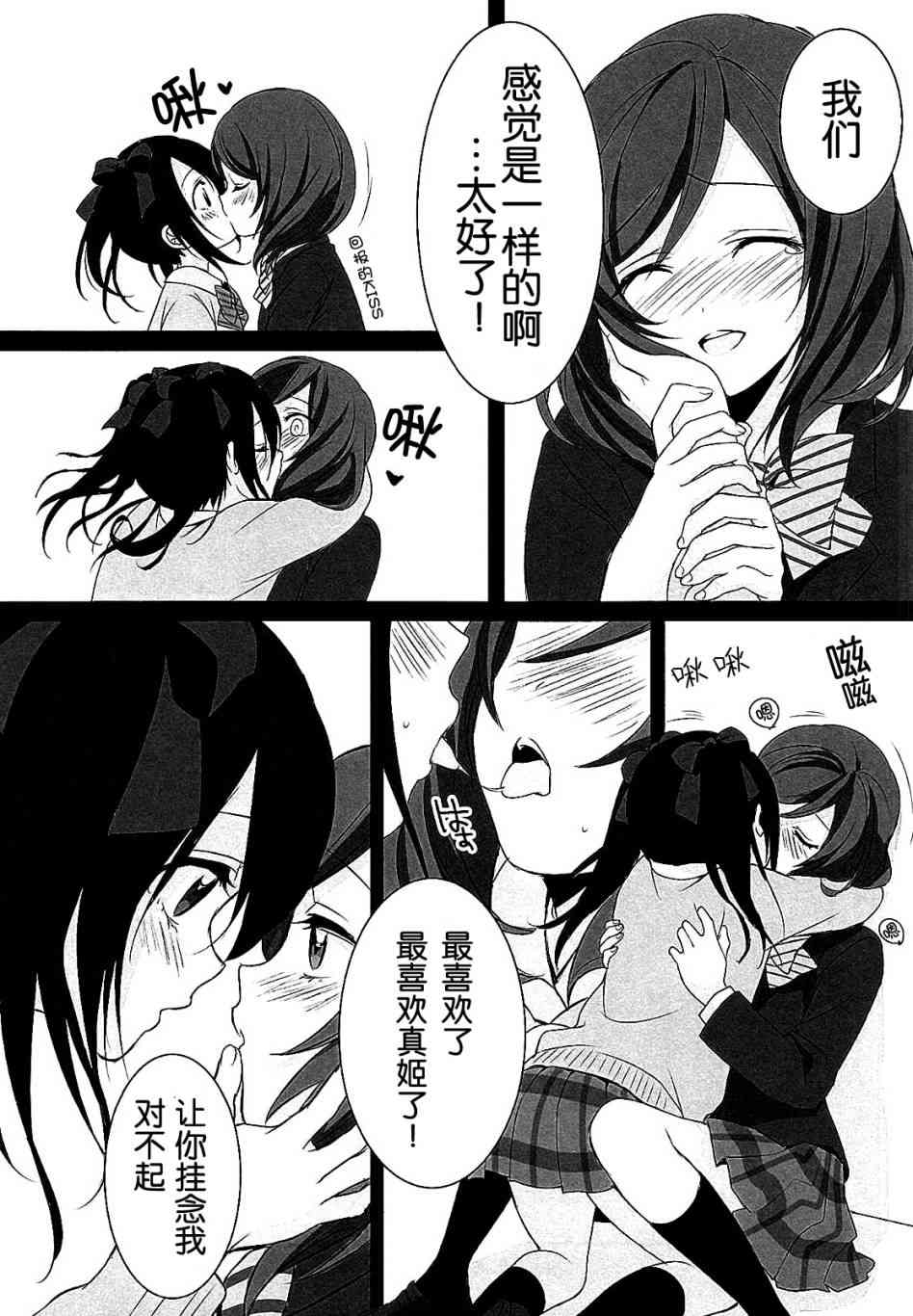 🍔LoveLive Want Me！ 第15页