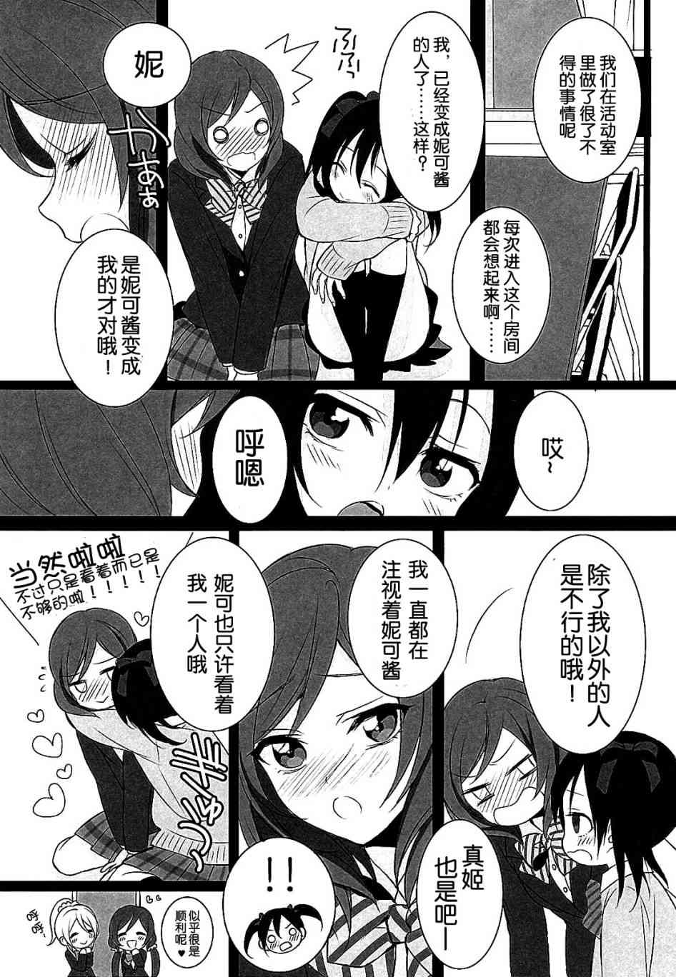 🍔LoveLive Want Me！ 第24页