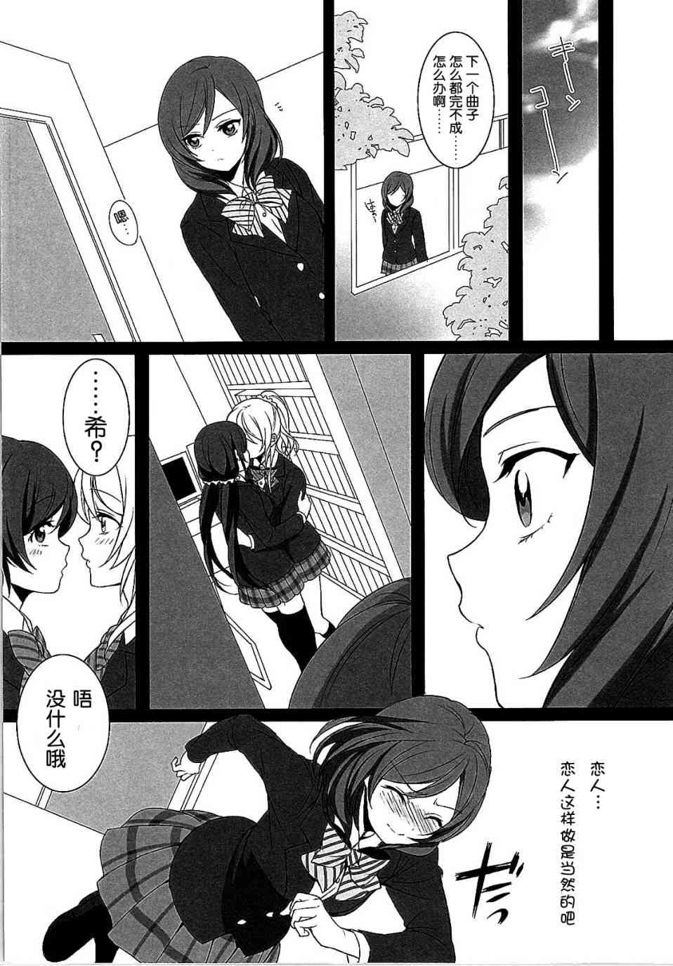 🍔LoveLive Want Me！ 第6页
