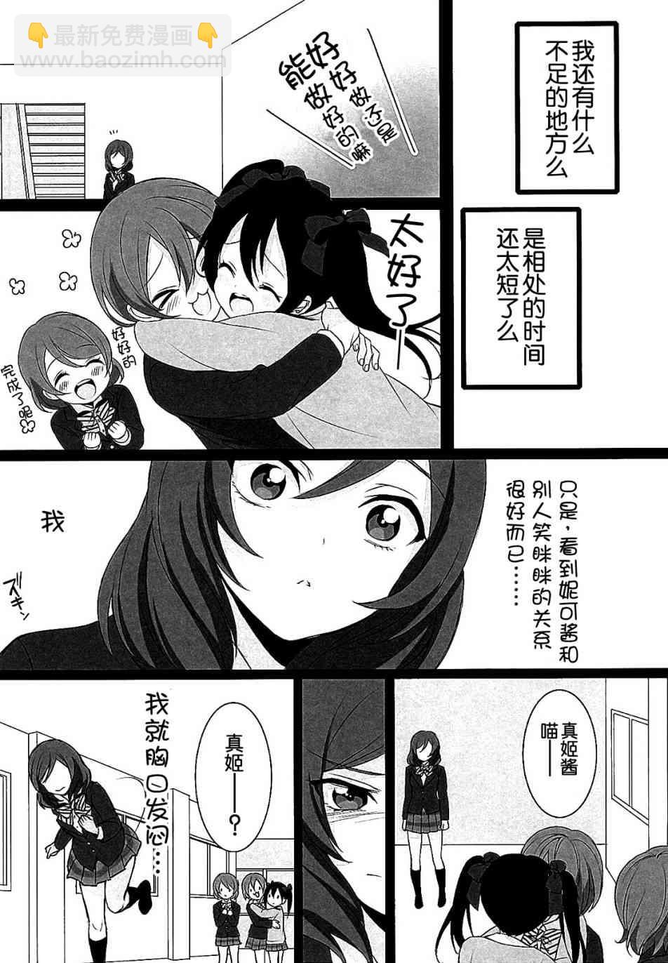 🍔LoveLive Want Me！ 第8页
