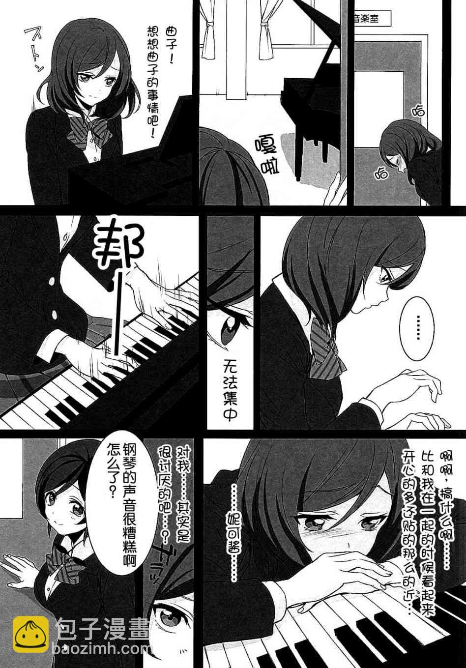 🍔LoveLive Want Me！ 第9页