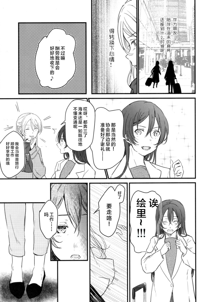 🍔LoveLive (C93)与你共同编织的物语 第11页