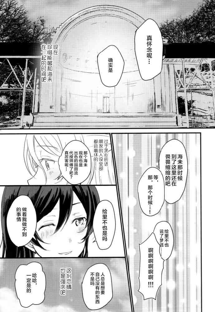 🍔LoveLive (C93)与你共同编织的物语 第13页