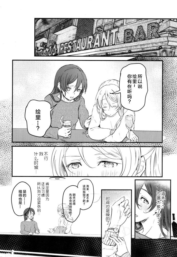 🍔LoveLive (C93)与你共同编织的物语 第14页
