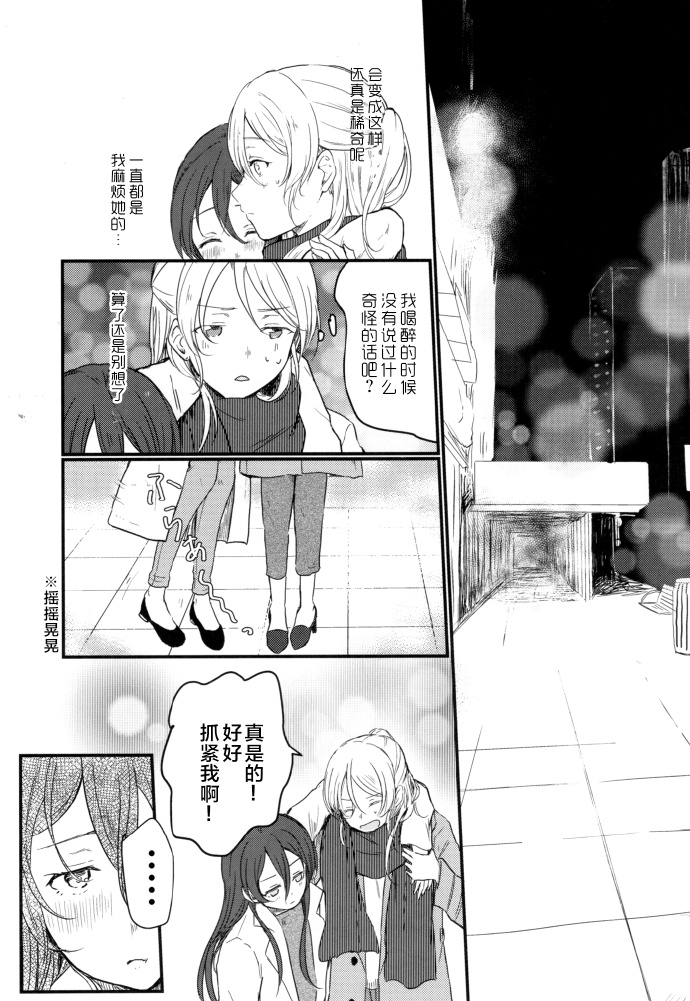 🍔LoveLive (C93)与你共同编织的物语 第15页