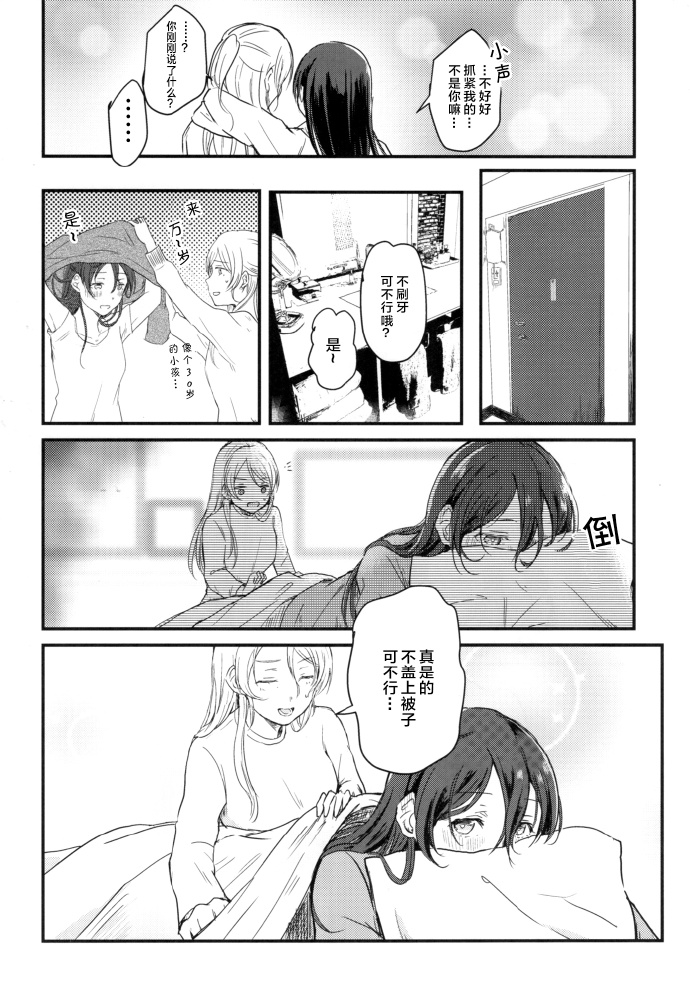 🍔LoveLive (C93)与你共同编织的物语 第16页