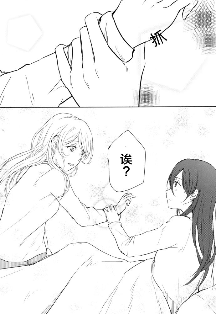 🍔LoveLive (C93)与你共同编织的物语 第17页