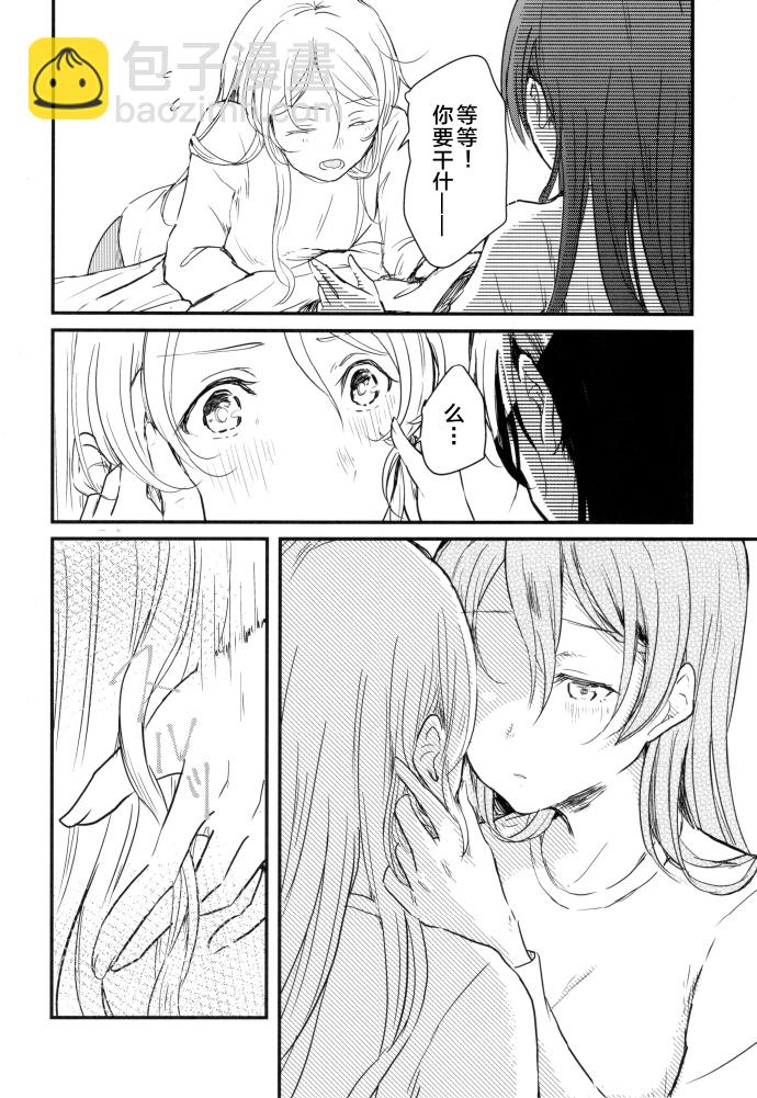 🍔LoveLive (C93)与你共同编织的物语 第18页