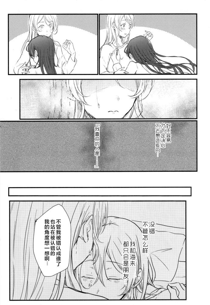 🍔LoveLive (C93)与你共同编织的物语 第19页