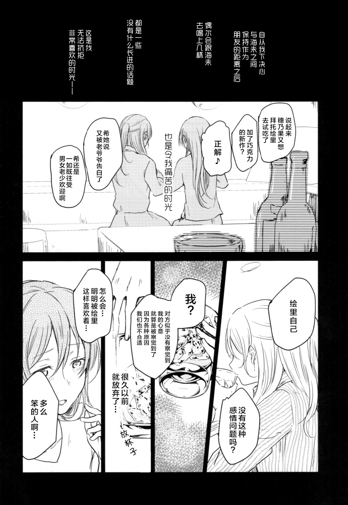 🍔LoveLive (C93)与你共同编织的物语 第20页