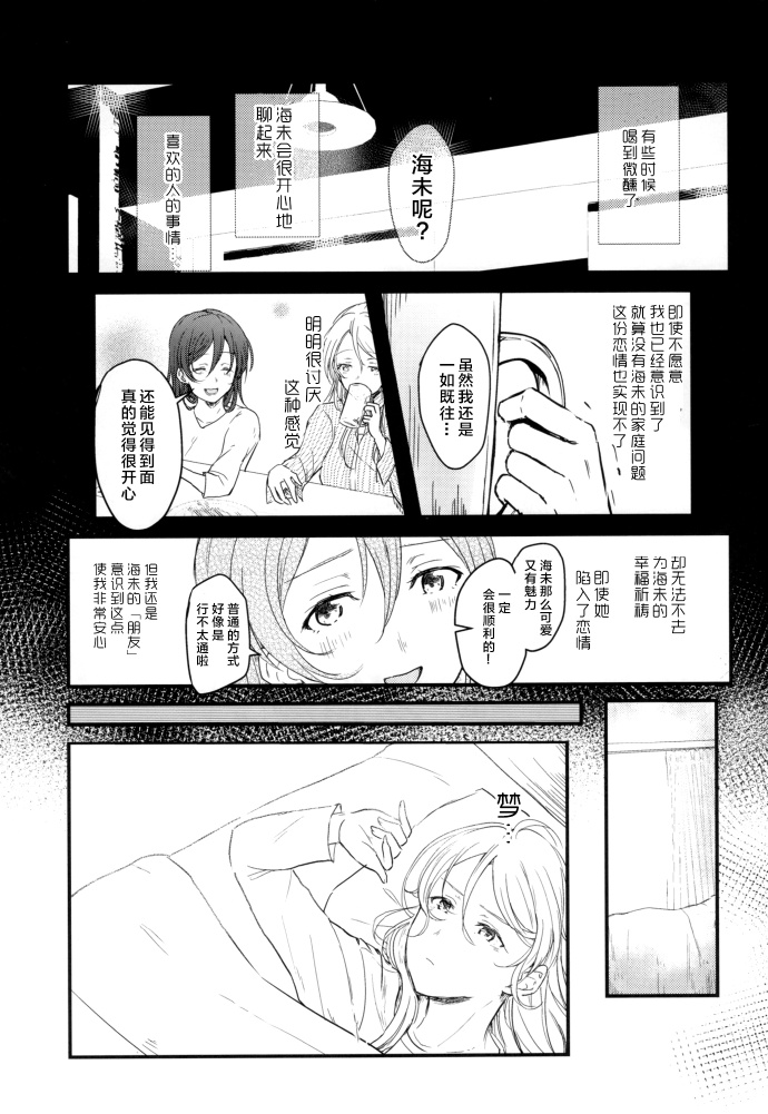 🍔LoveLive (C93)与你共同编织的物语 第21页