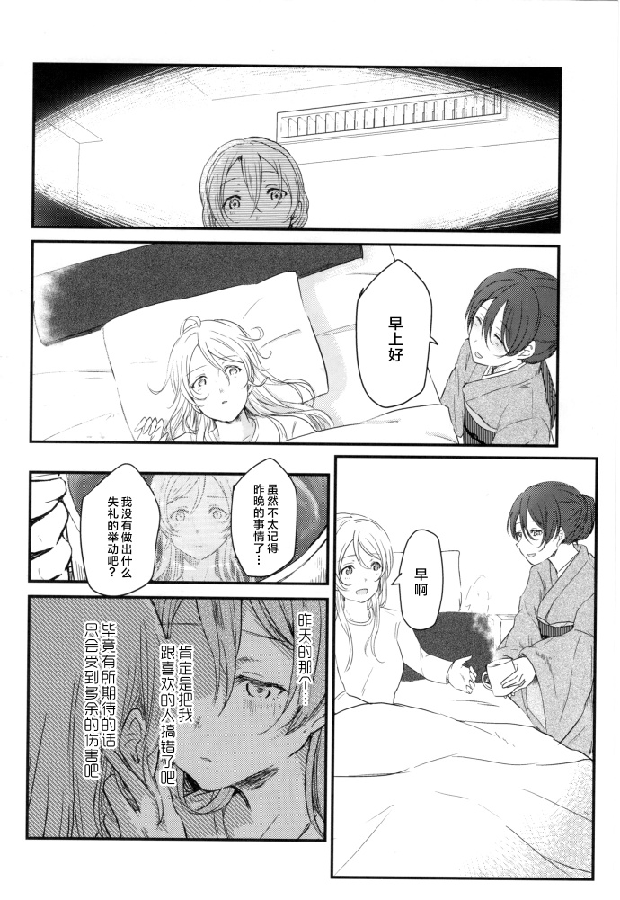 🍔LoveLive (C93)与你共同编织的物语 第22页