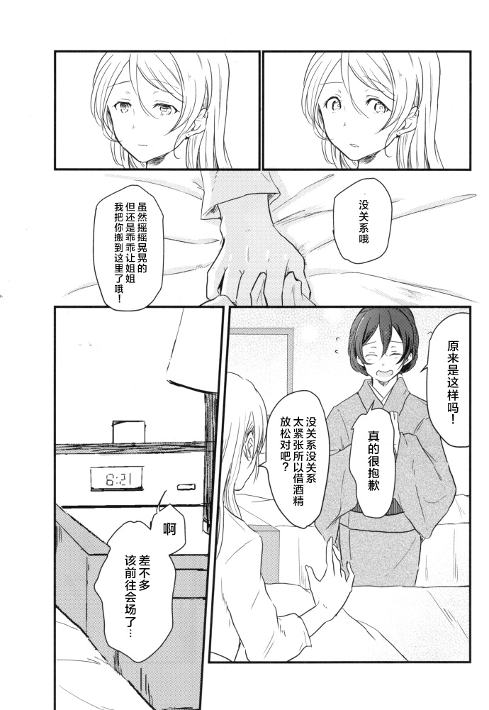 🍔LoveLive (C93)与你共同编织的物语 第23页