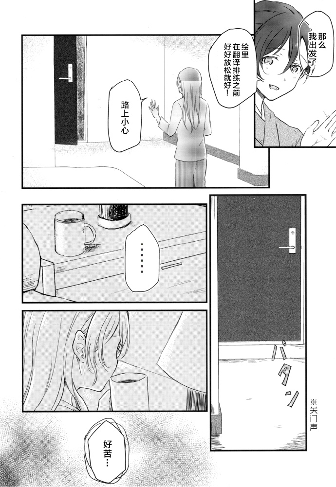 🍔LoveLive (C93)与你共同编织的物语 第24页