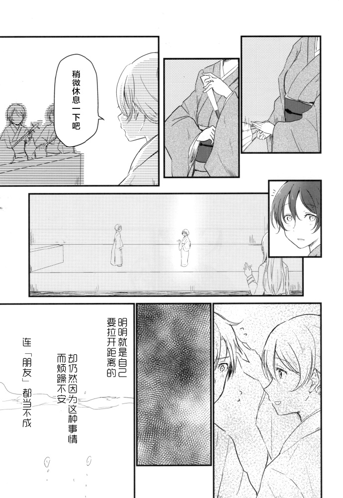 🍔LoveLive (C93)与你共同编织的物语 第27页
