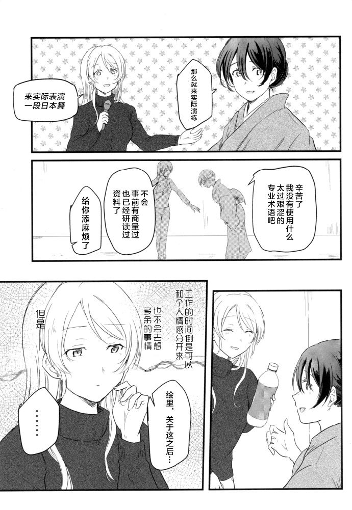 🍔LoveLive (C93)与你共同编织的物语 第29页