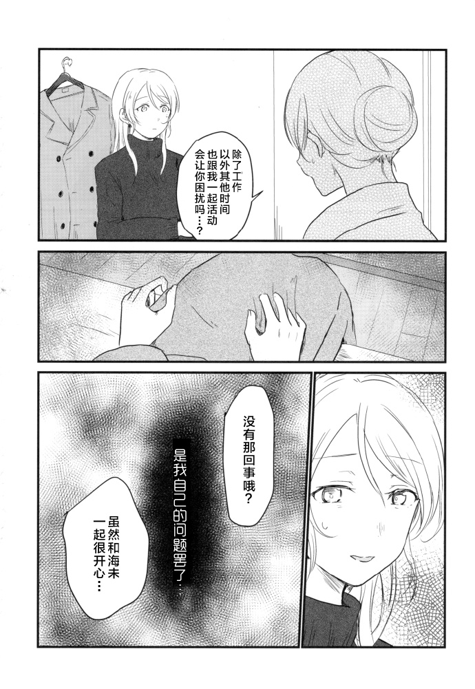 🍔LoveLive (C93)与你共同编织的物语 第30页