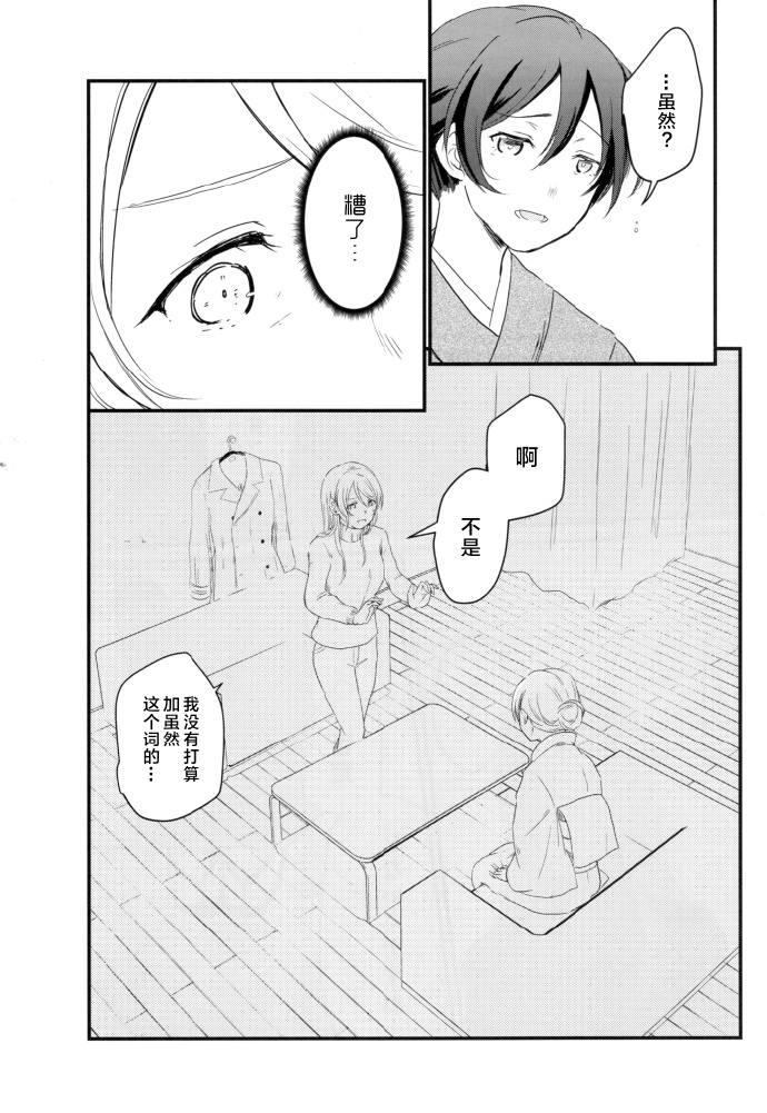 🍔LoveLive (C93)与你共同编织的物语 第31页