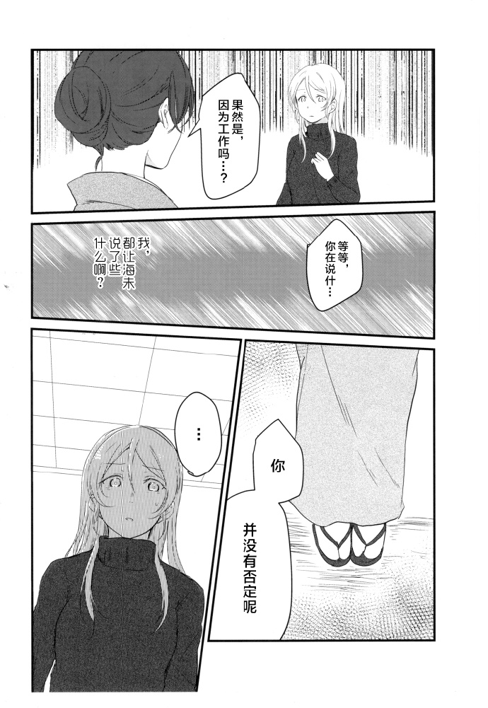 🍔LoveLive (C93)与你共同编织的物语 第32页