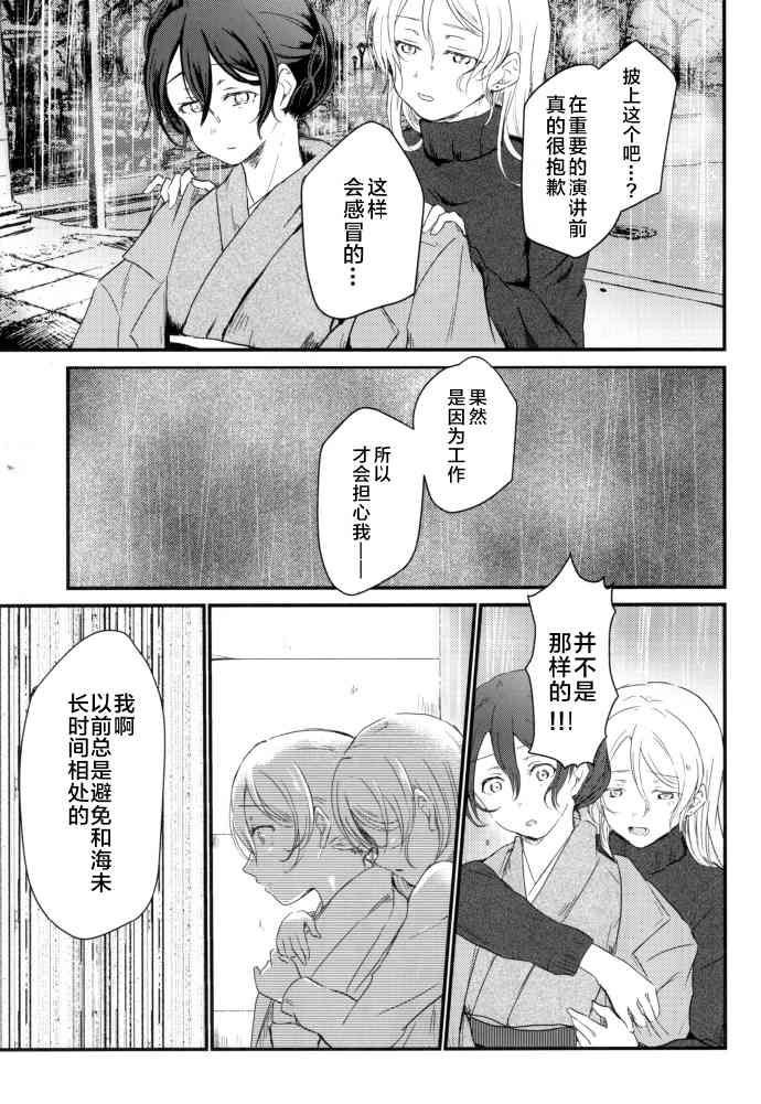 🍔LoveLive (C93)与你共同编织的物语 第38页