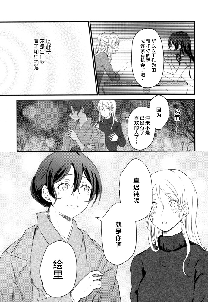 🍔LoveLive (C93)与你共同编织的物语 第40页