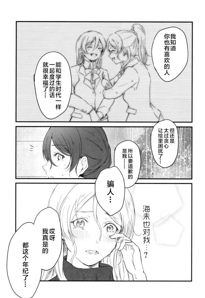 🍔LoveLive (C93)与你共同编织的物语 第41页