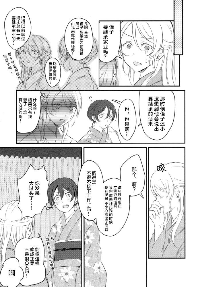 🍔LoveLive (C93)与你共同编织的物语 第45页
