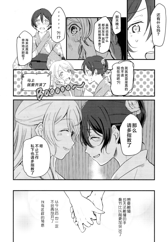 🍔LoveLive (C93)与你共同编织的物语 第46页