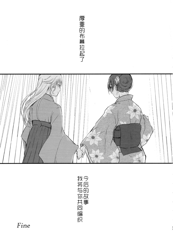 🍔LoveLive (C93)与你共同编织的物语 第47页