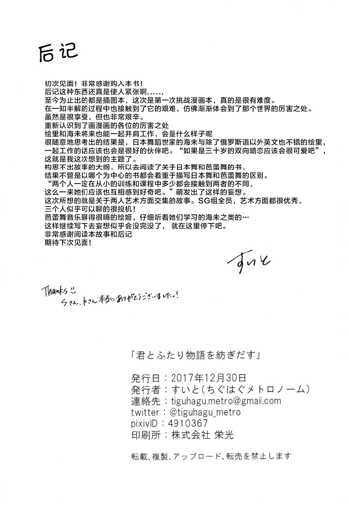 🍔LoveLive (C93)与你共同编织的物语 第48页