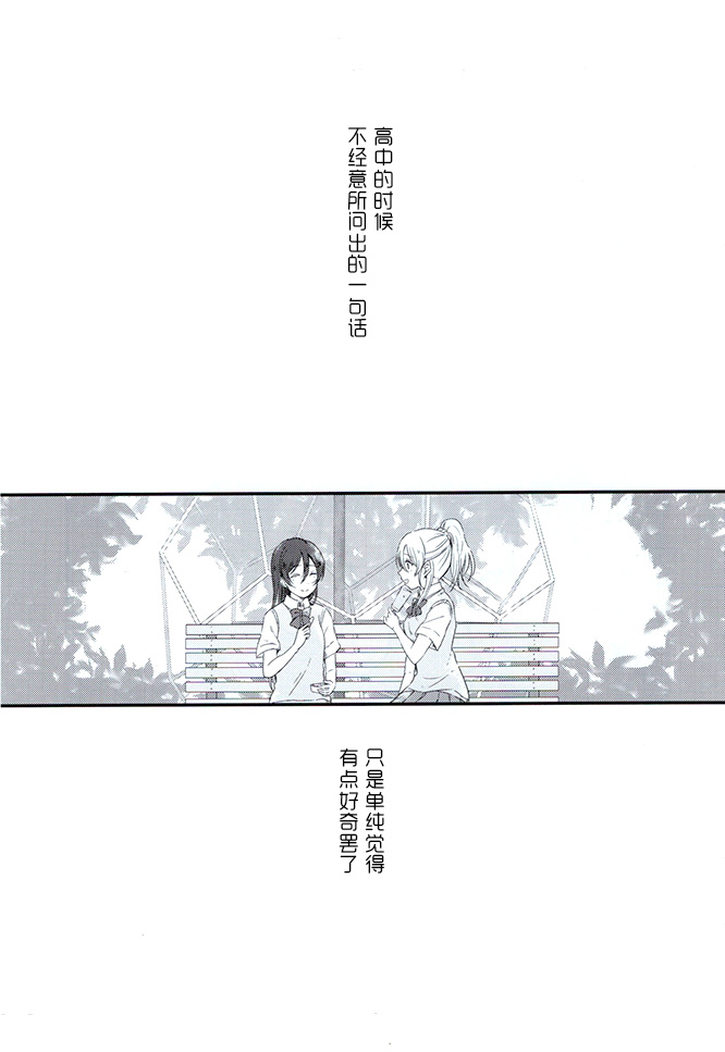🍔LoveLive (C93)与你共同编织的物语 第5页
