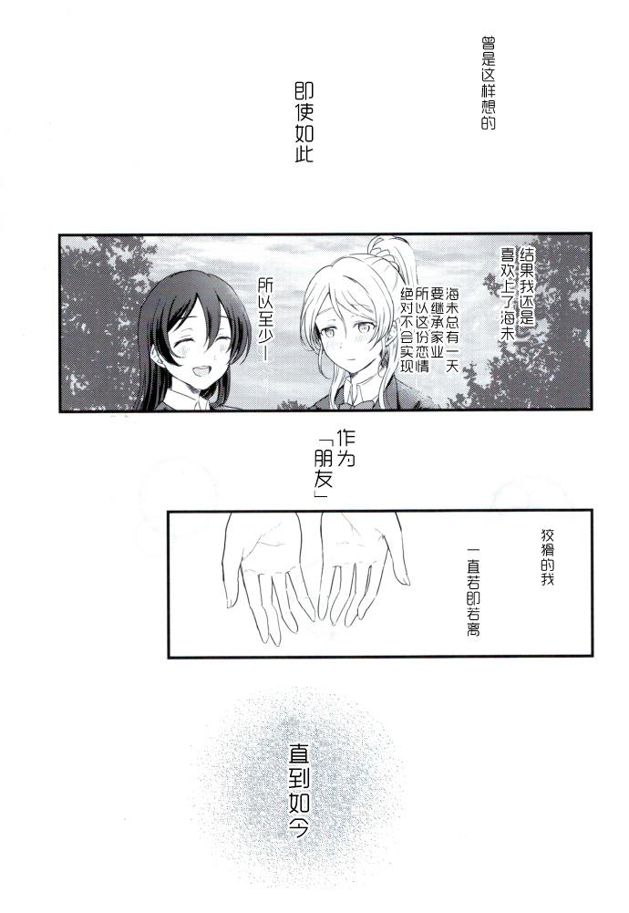 🍔LoveLive (C93)与你共同编织的物语 第6页