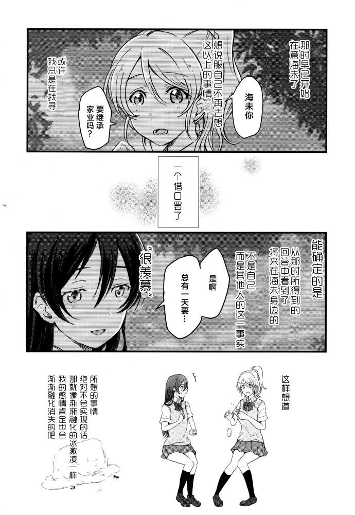 🍔LoveLive (C93)与你共同编织的物语 第7页